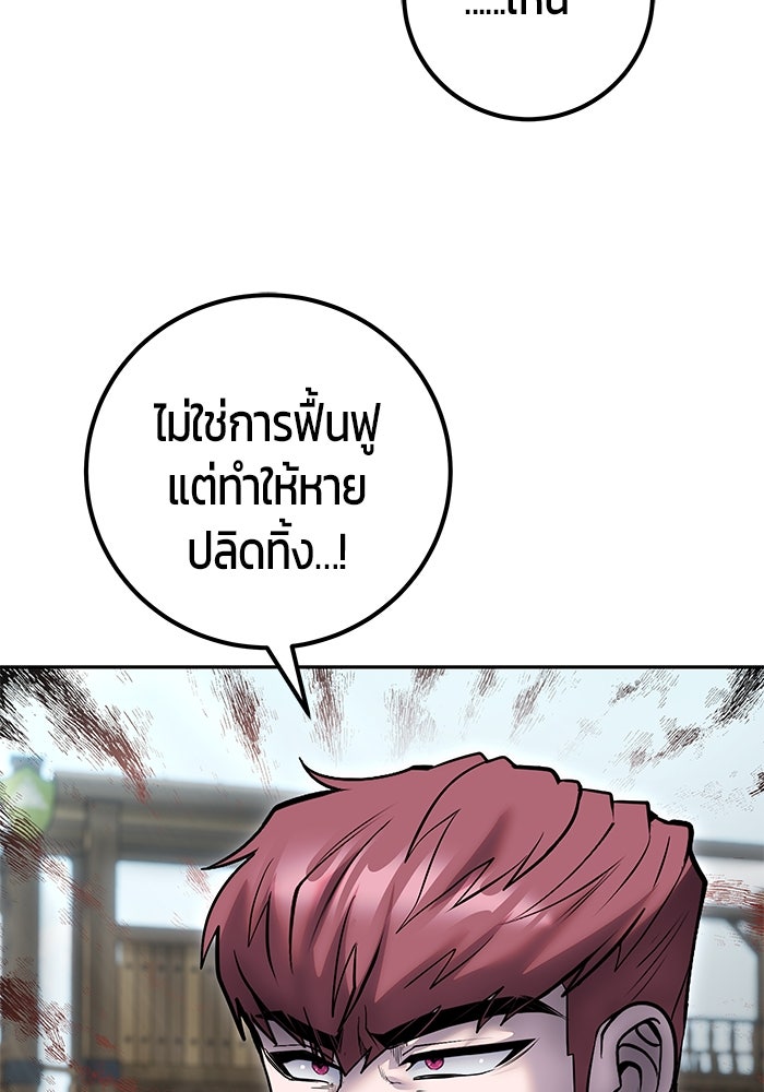 แกร่งเกินผู้กล้า แต่ซ่าไม่ได้ - หน้า 14