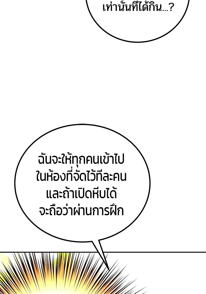 แกร่งเกินผู้กล้า แต่ซ่าไม่ได้ - หน้า 140
