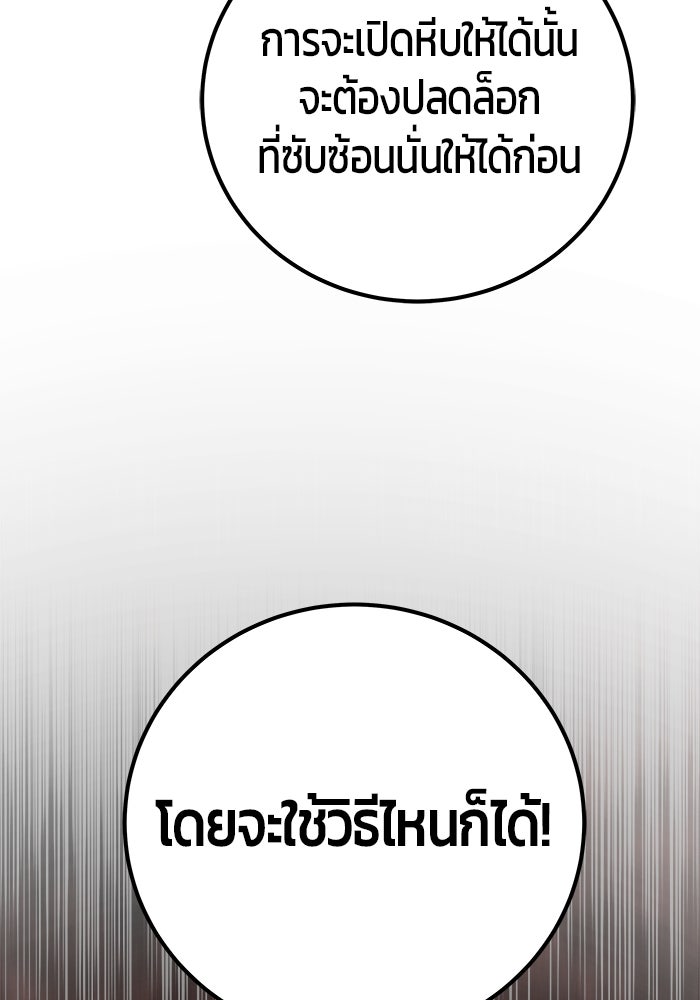 แกร่งเกินผู้กล้า แต่ซ่าไม่ได้ - หน้า 144