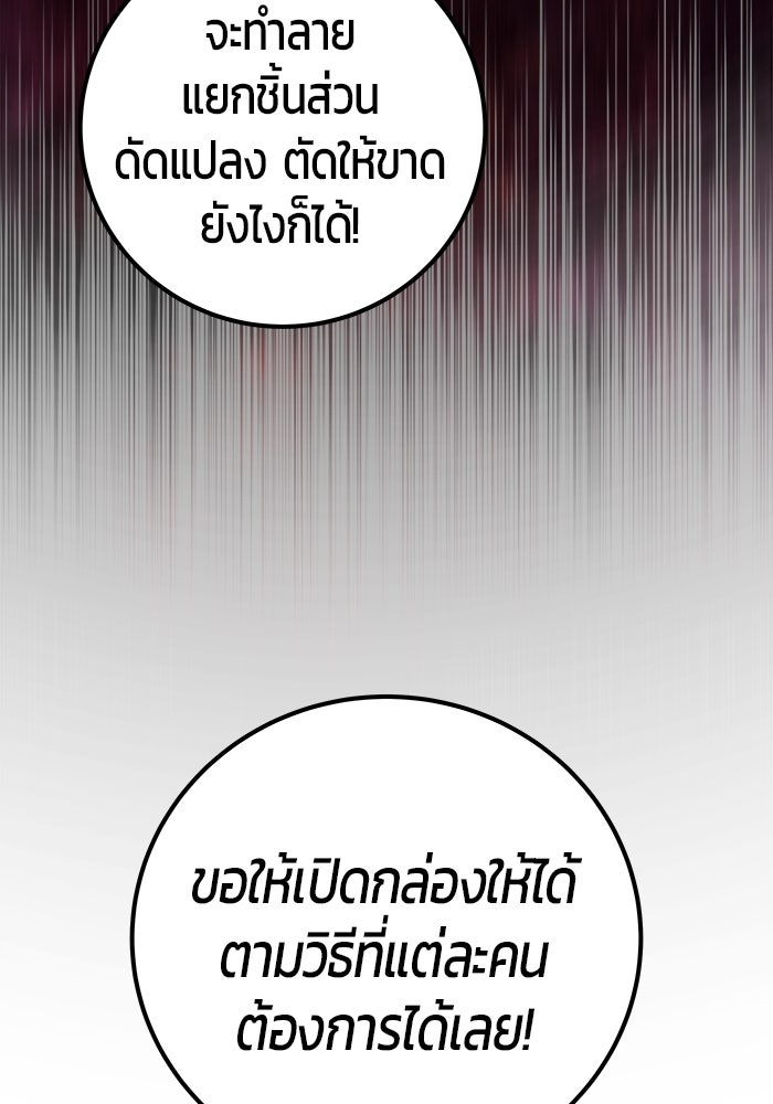 แกร่งเกินผู้กล้า แต่ซ่าไม่ได้ - หน้า 146