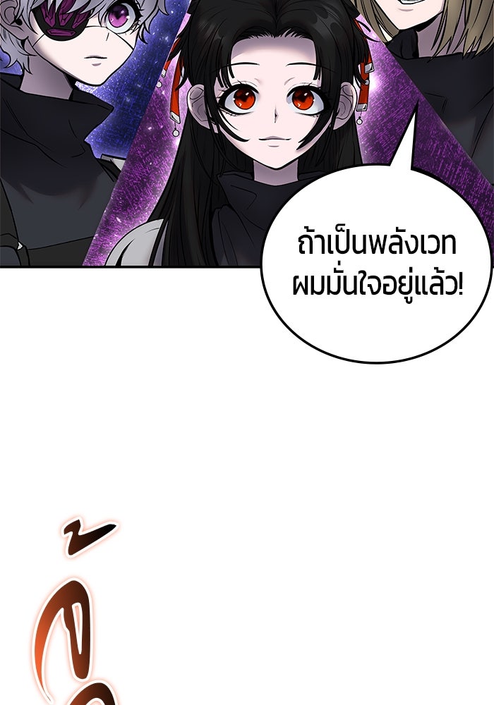 แกร่งเกินผู้กล้า แต่ซ่าไม่ได้ - หน้า 148