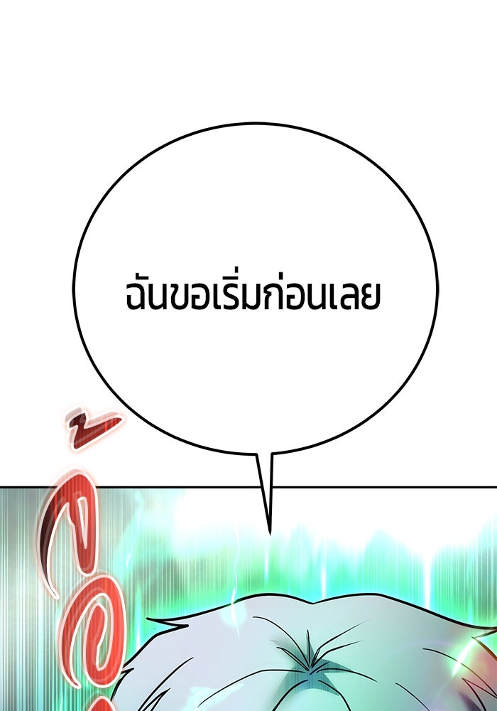 แกร่งเกินผู้กล้า แต่ซ่าไม่ได้ - หน้า 150