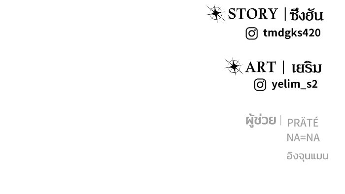 แกร่งเกินผู้กล้า แต่ซ่าไม่ได้ - หน้า 153