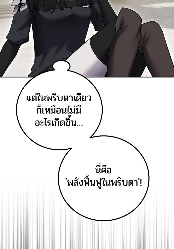 แกร่งเกินผู้กล้า แต่ซ่าไม่ได้ - หน้า 20