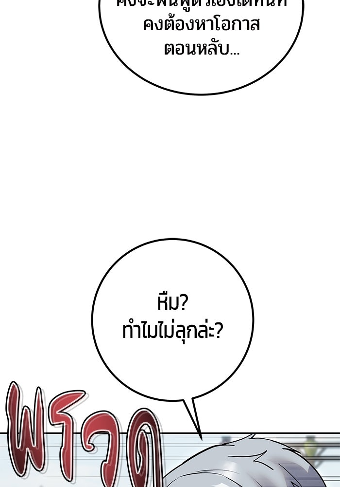 แกร่งเกินผู้กล้า แต่ซ่าไม่ได้ - หน้า 23