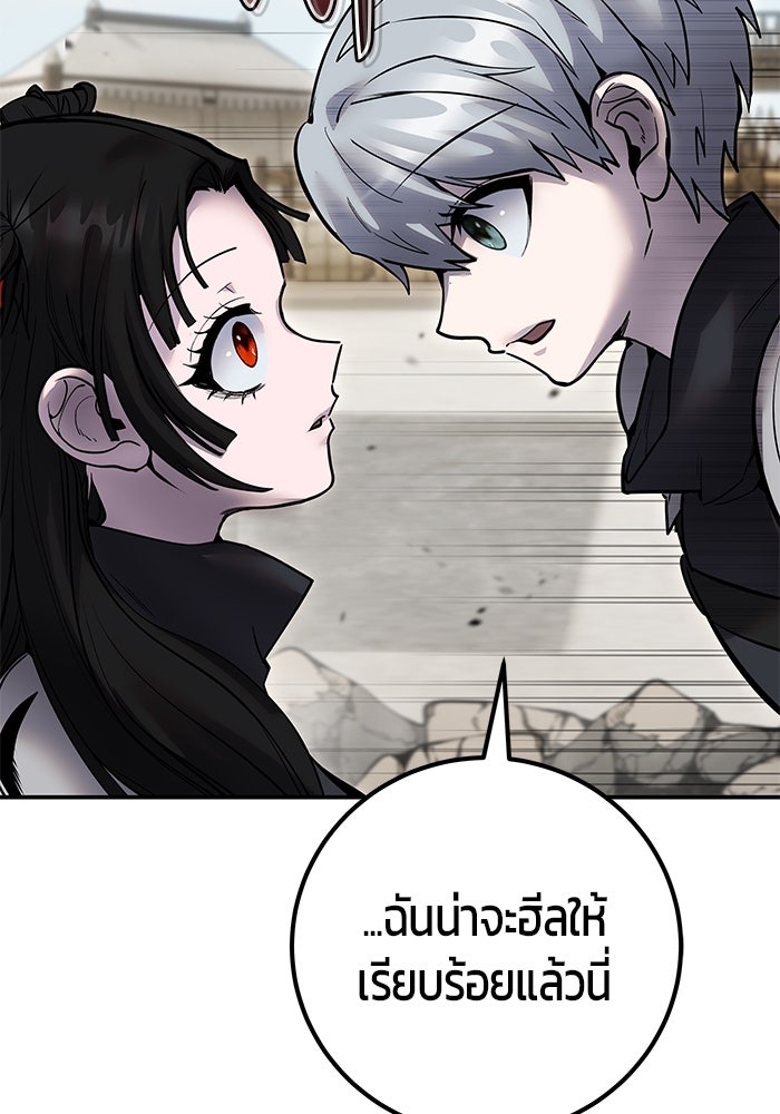แกร่งเกินผู้กล้า แต่ซ่าไม่ได้ - หน้า 24
