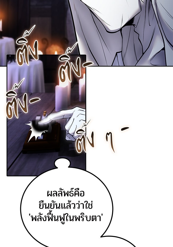 แกร่งเกินผู้กล้า แต่ซ่าไม่ได้ - หน้า 38