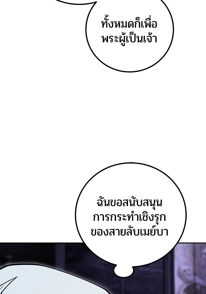 แกร่งเกินผู้กล้า แต่ซ่าไม่ได้ - หน้า 39