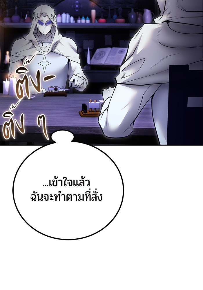 แกร่งเกินผู้กล้า แต่ซ่าไม่ได้ - หน้า 46