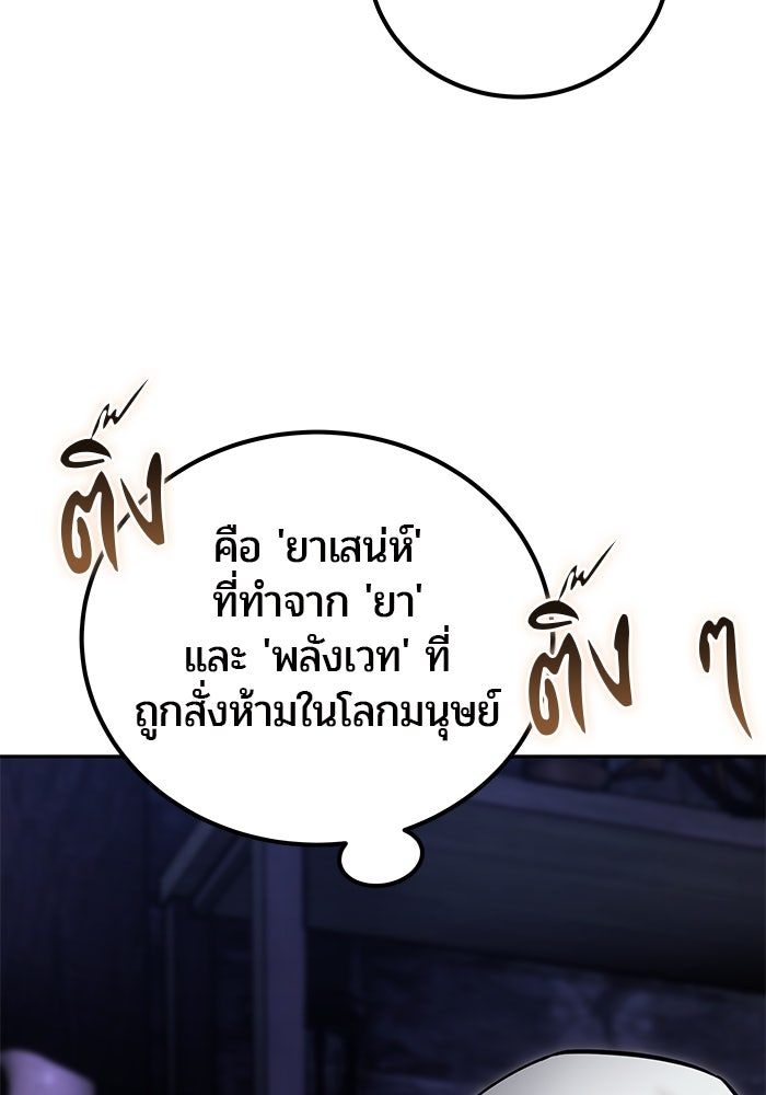 แกร่งเกินผู้กล้า แต่ซ่าไม่ได้ - หน้า 54