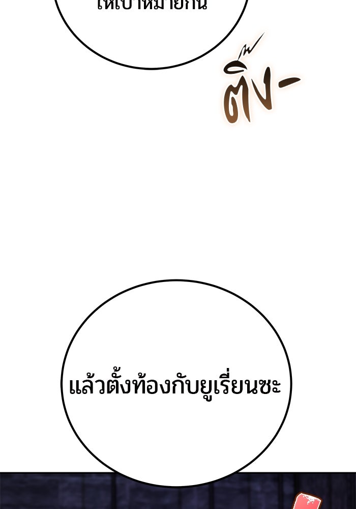 แกร่งเกินผู้กล้า แต่ซ่าไม่ได้ - หน้า 56