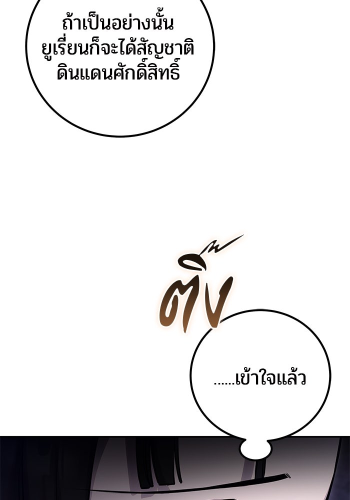 แกร่งเกินผู้กล้า แต่ซ่าไม่ได้ - หน้า 58