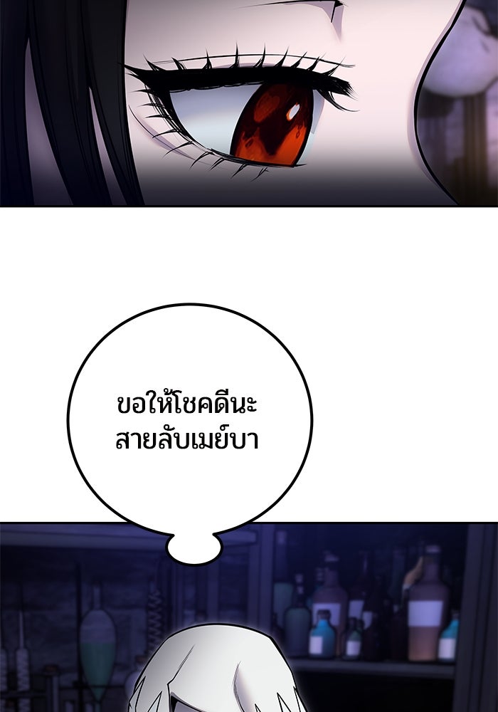 แกร่งเกินผู้กล้า แต่ซ่าไม่ได้ - หน้า 59