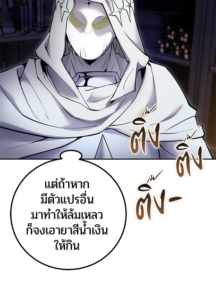 แกร่งเกินผู้กล้า แต่ซ่าไม่ได้ - หน้า 60