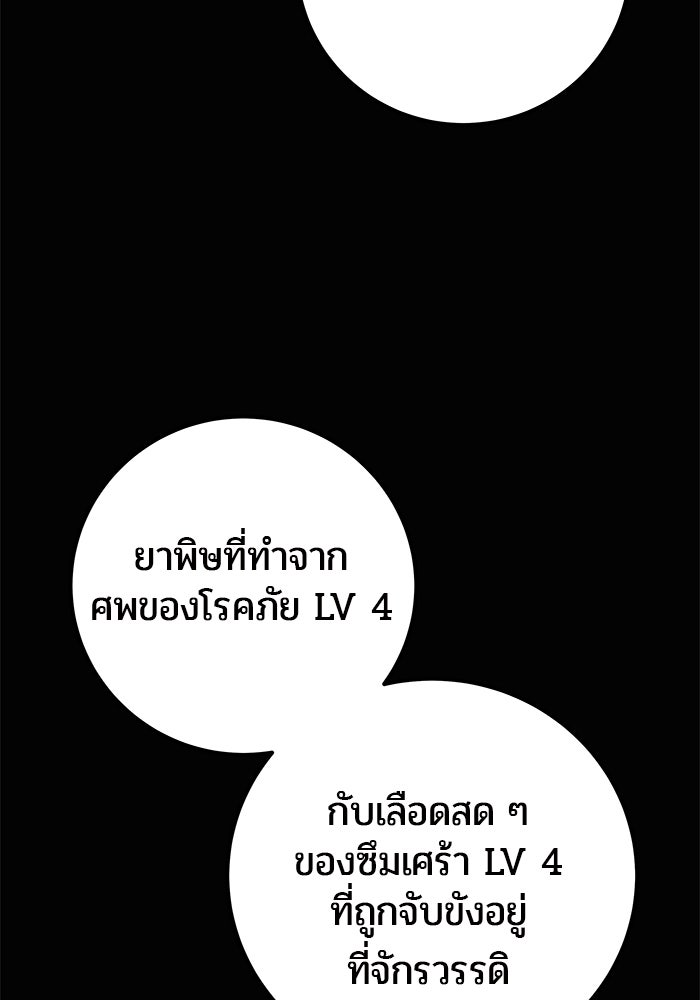 แกร่งเกินผู้กล้า แต่ซ่าไม่ได้ - หน้า 62