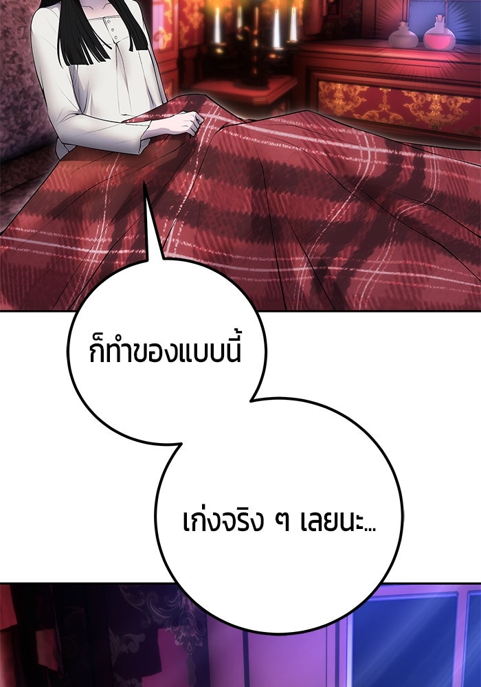 แกร่งเกินผู้กล้า แต่ซ่าไม่ได้ - หน้า 72