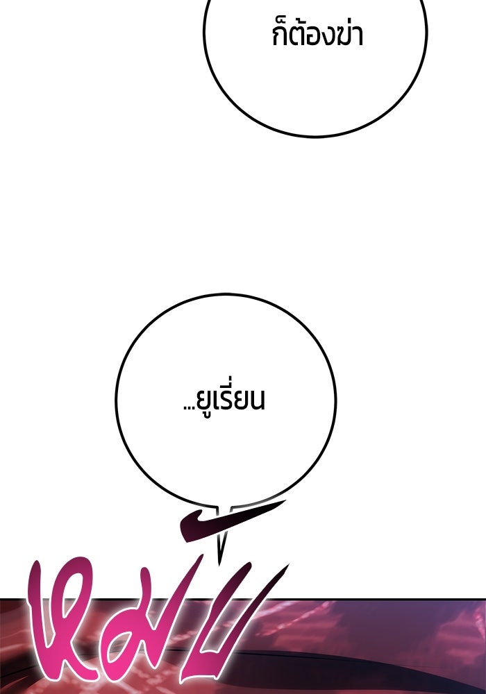 แกร่งเกินผู้กล้า แต่ซ่าไม่ได้ - หน้า 75