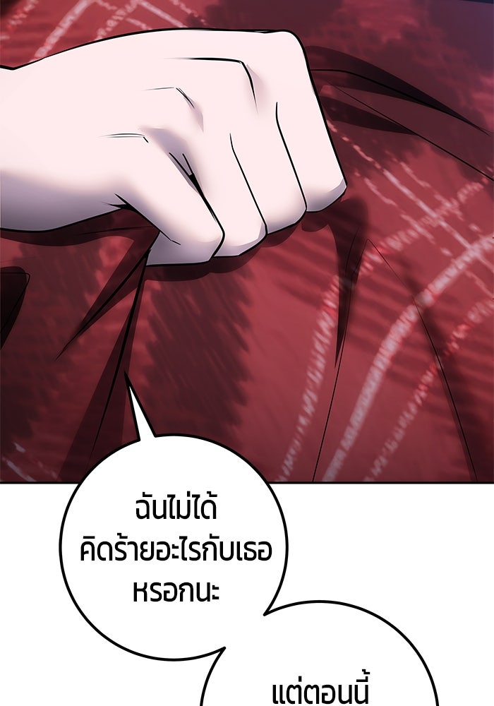 แกร่งเกินผู้กล้า แต่ซ่าไม่ได้ - หน้า 76