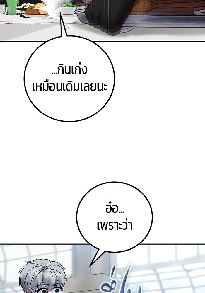 แกร่งเกินผู้กล้า แต่ซ่าไม่ได้ - หน้า 85