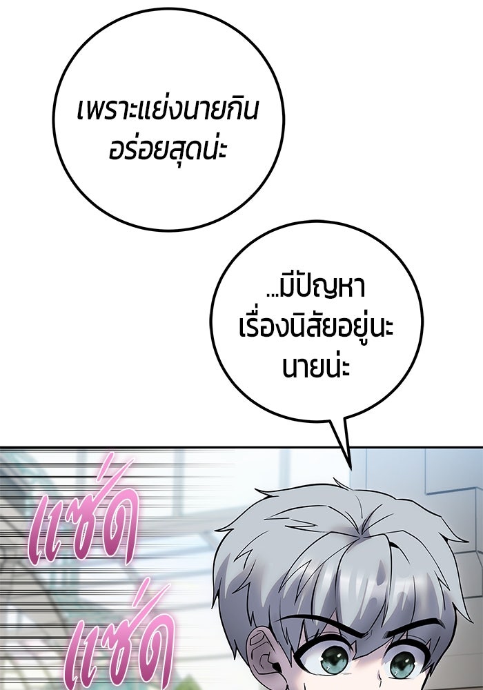 แกร่งเกินผู้กล้า แต่ซ่าไม่ได้ - หน้า 87