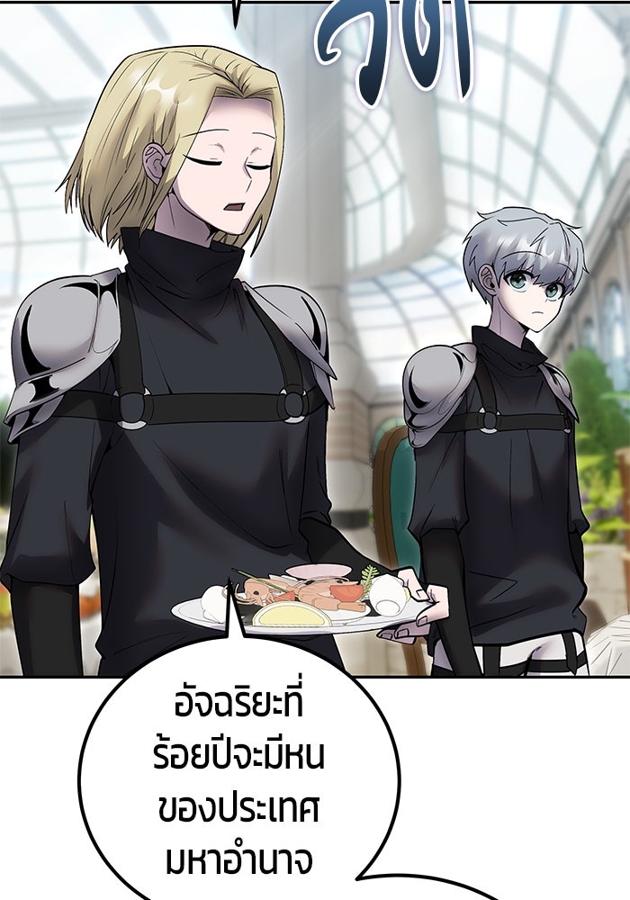 แกร่งเกินผู้กล้า แต่ซ่าไม่ได้ - หน้า 93