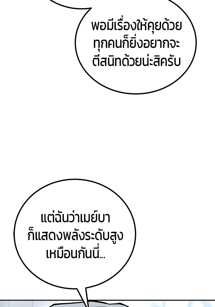 แกร่งเกินผู้กล้า แต่ซ่าไม่ได้ - หน้า 94