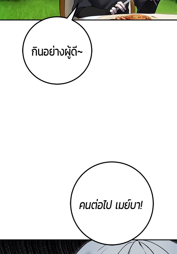 แกร่งเกินผู้กล้า แต่ซ่าไม่ได้ - หน้า 100