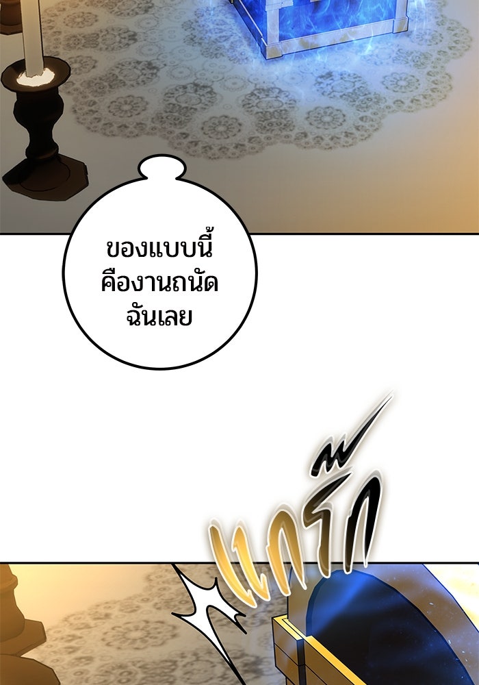 แกร่งเกินผู้กล้า แต่ซ่าไม่ได้ - หน้า 103