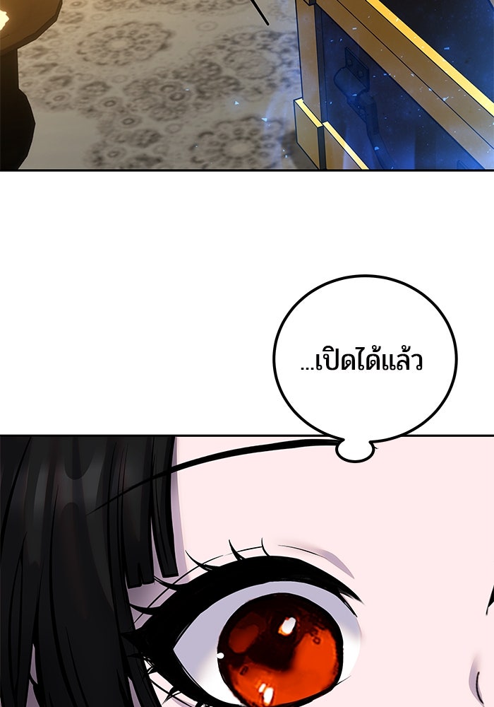 แกร่งเกินผู้กล้า แต่ซ่าไม่ได้ - หน้า 104