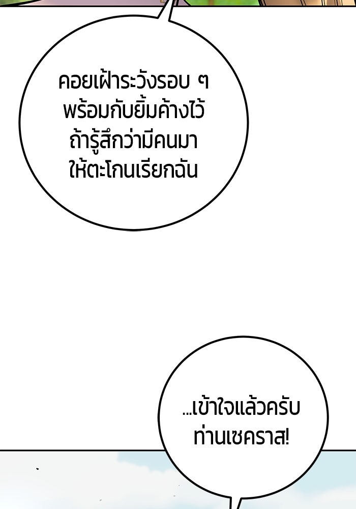 แกร่งเกินผู้กล้า แต่ซ่าไม่ได้ - หน้า 124