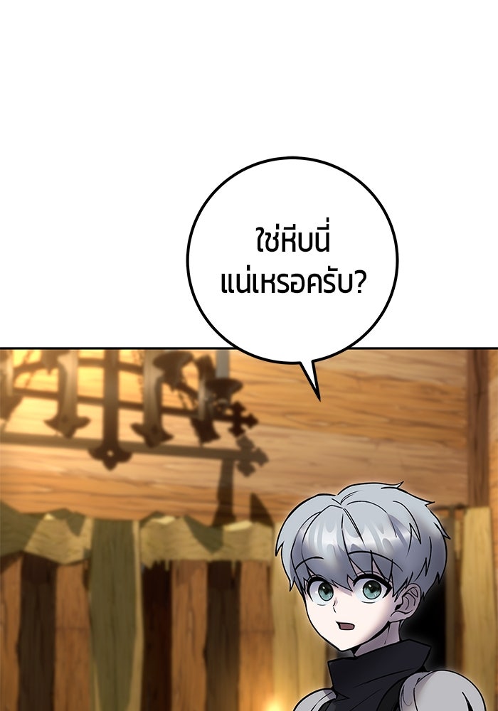 แกร่งเกินผู้กล้า แต่ซ่าไม่ได้ - หน้า 128