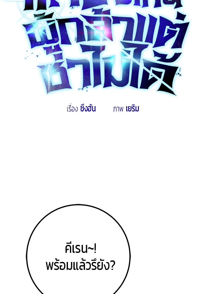 แกร่งเกินผู้กล้า แต่ซ่าไม่ได้ - หน้า 13