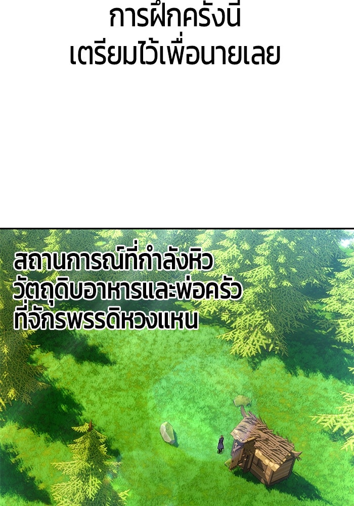 แกร่งเกินผู้กล้า แต่ซ่าไม่ได้ - หน้า 133