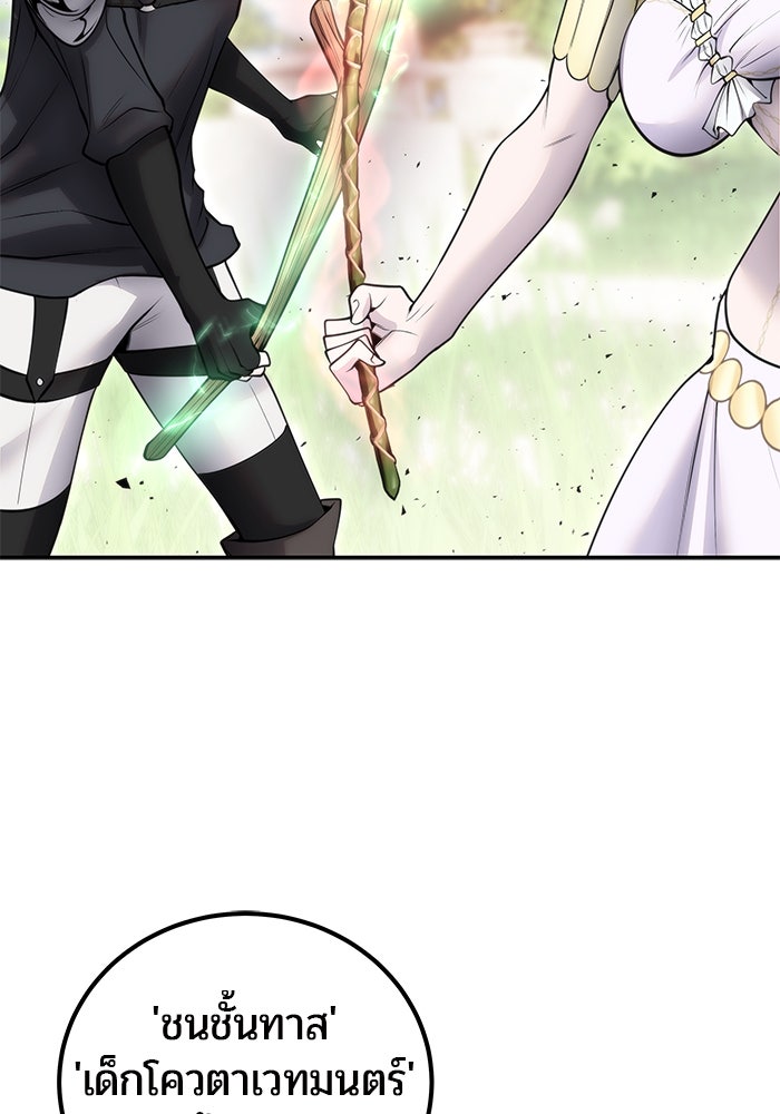 แกร่งเกินผู้กล้า แต่ซ่าไม่ได้ - หน้า 136