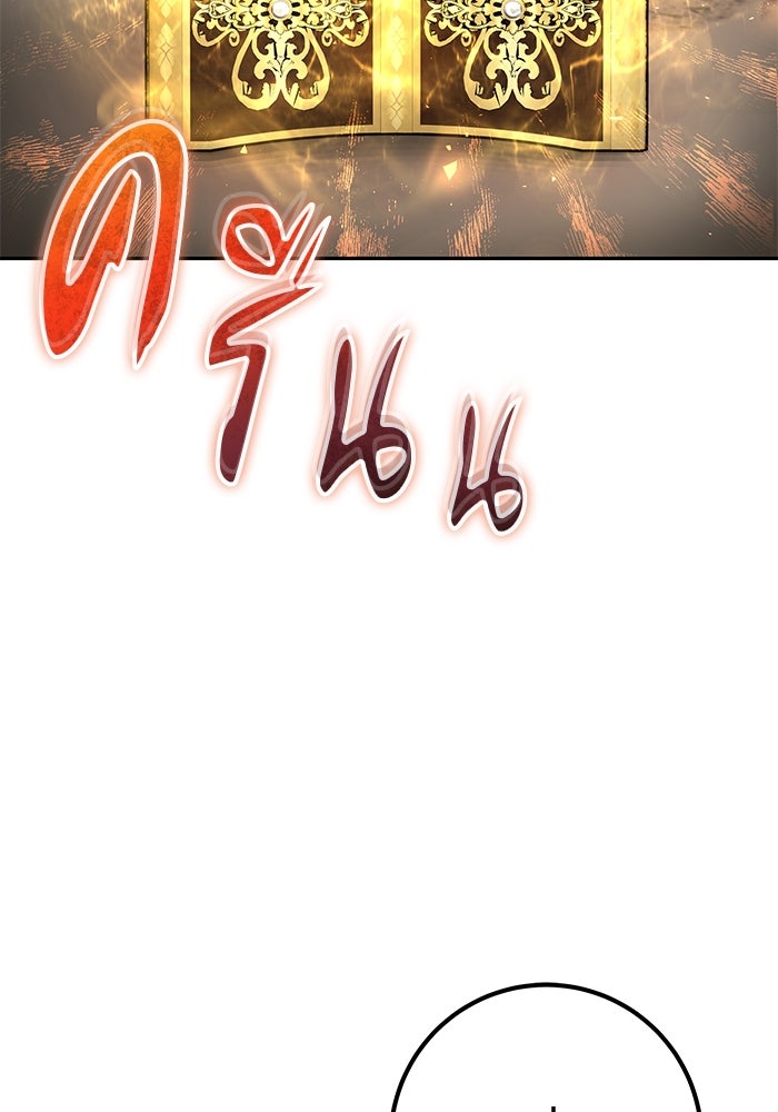 แกร่งเกินผู้กล้า แต่ซ่าไม่ได้ - หน้า 140