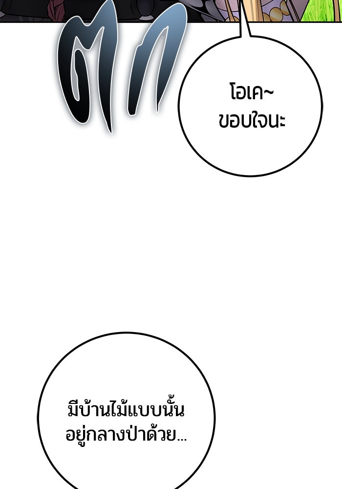 แกร่งเกินผู้กล้า แต่ซ่าไม่ได้ - หน้า 17