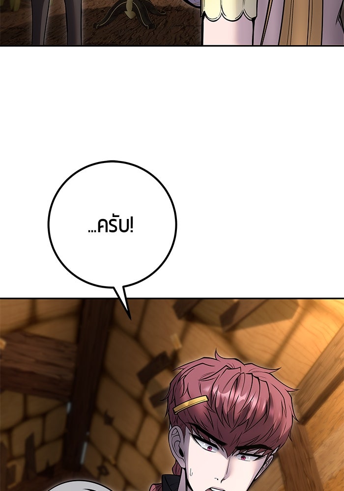 แกร่งเกินผู้กล้า แต่ซ่าไม่ได้ - หน้า 24
