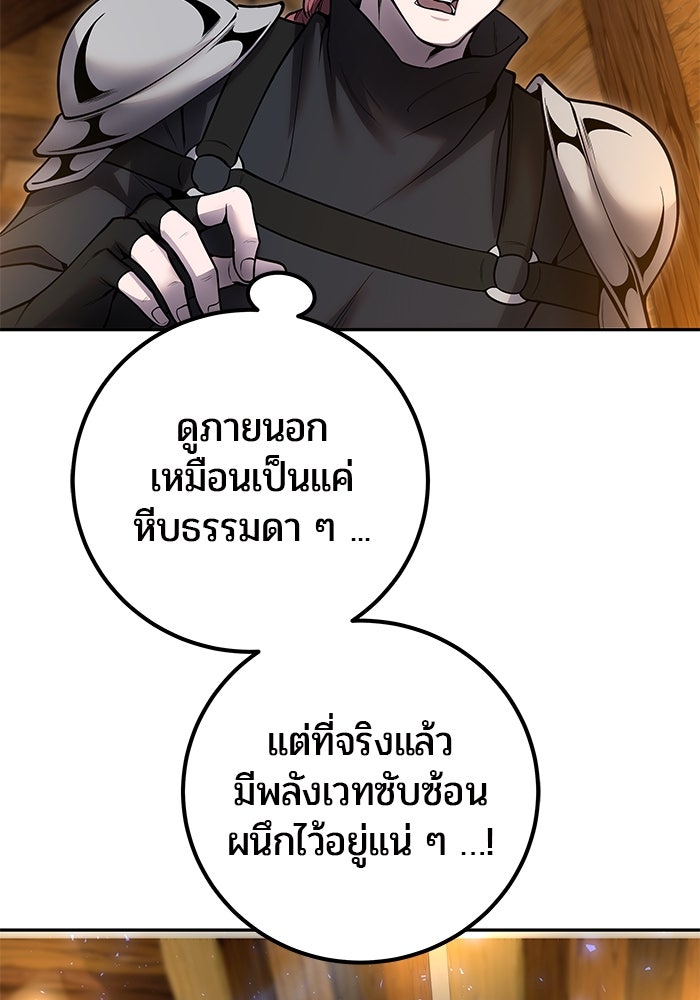 แกร่งเกินผู้กล้า แต่ซ่าไม่ได้ - หน้า 25