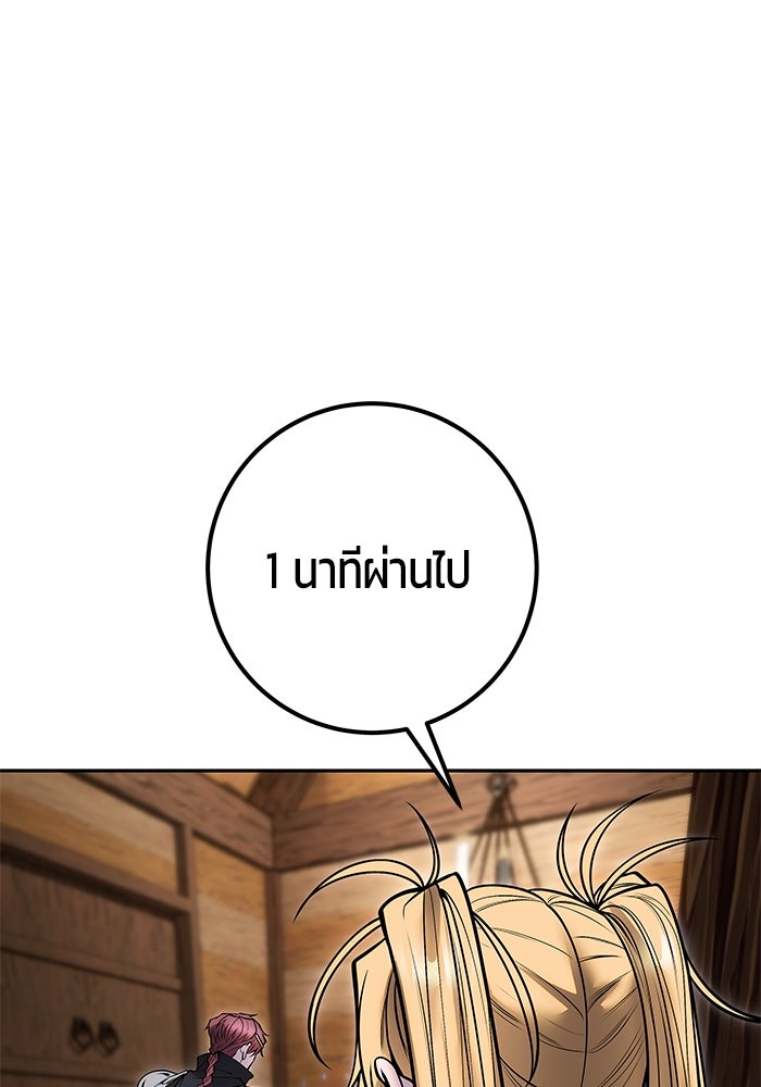 แกร่งเกินผู้กล้า แต่ซ่าไม่ได้ - หน้า 29