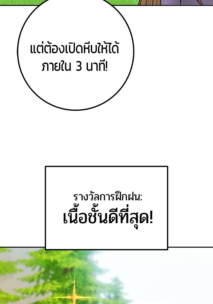 แกร่งเกินผู้กล้า แต่ซ่าไม่ได้ - หน้า 3