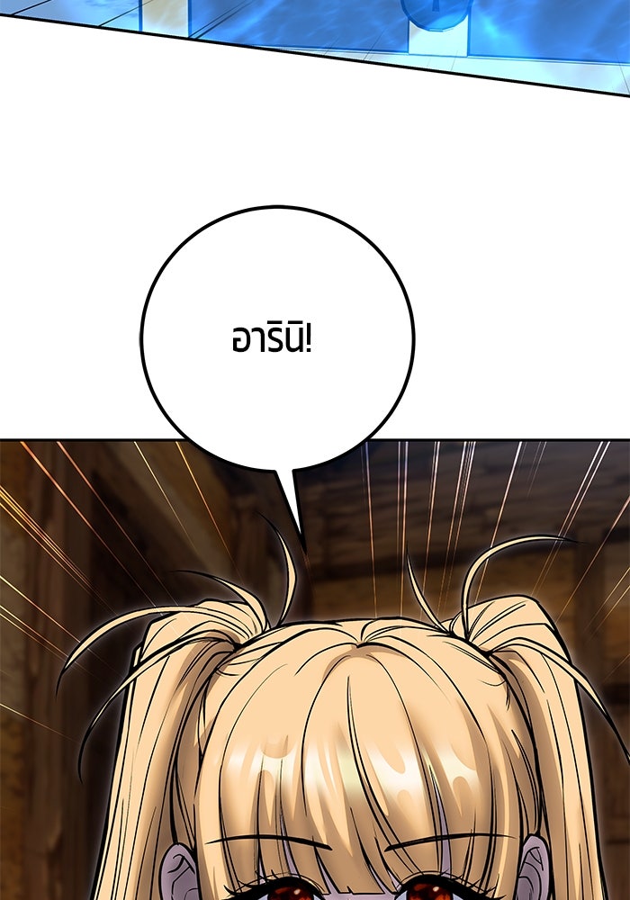 แกร่งเกินผู้กล้า แต่ซ่าไม่ได้ - หน้า 38