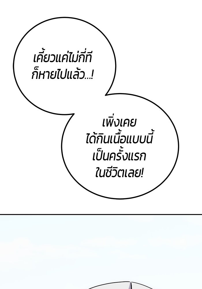 แกร่งเกินผู้กล้า แต่ซ่าไม่ได้ - หน้า 61
