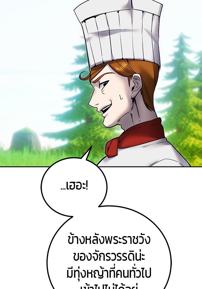 แกร่งเกินผู้กล้า แต่ซ่าไม่ได้ - หน้า 62
