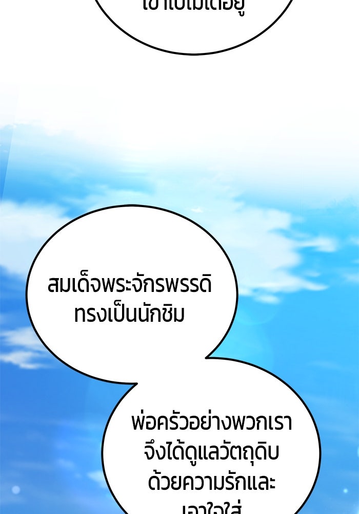 แกร่งเกินผู้กล้า แต่ซ่าไม่ได้ - หน้า 63