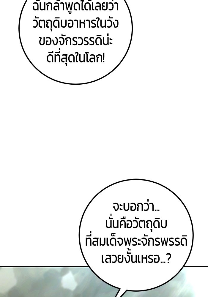 แกร่งเกินผู้กล้า แต่ซ่าไม่ได้ - หน้า 65