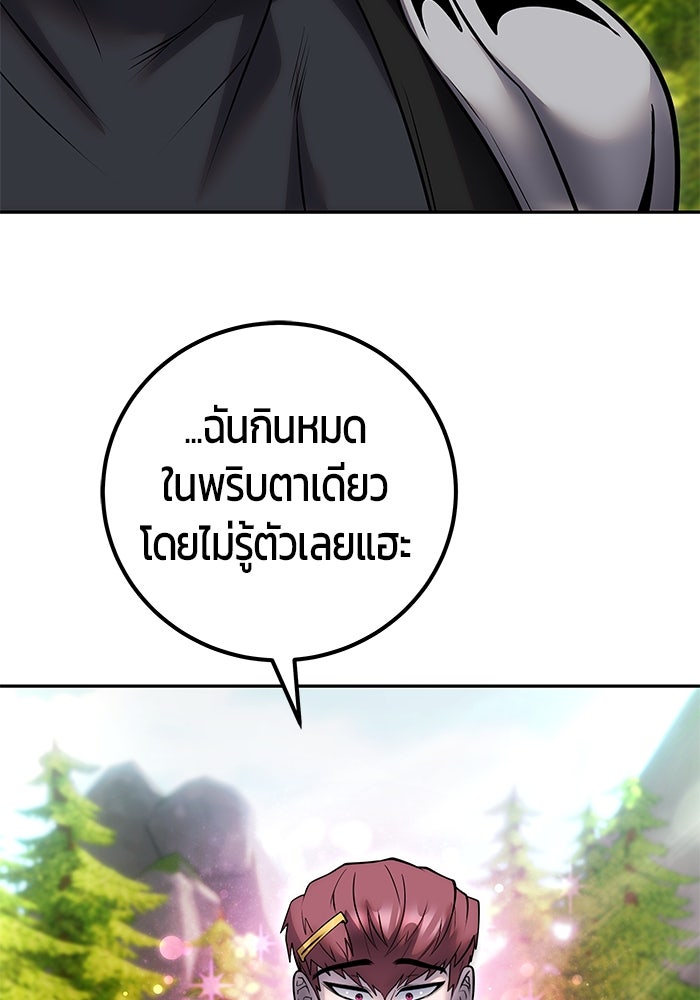 แกร่งเกินผู้กล้า แต่ซ่าไม่ได้ - หน้า 68