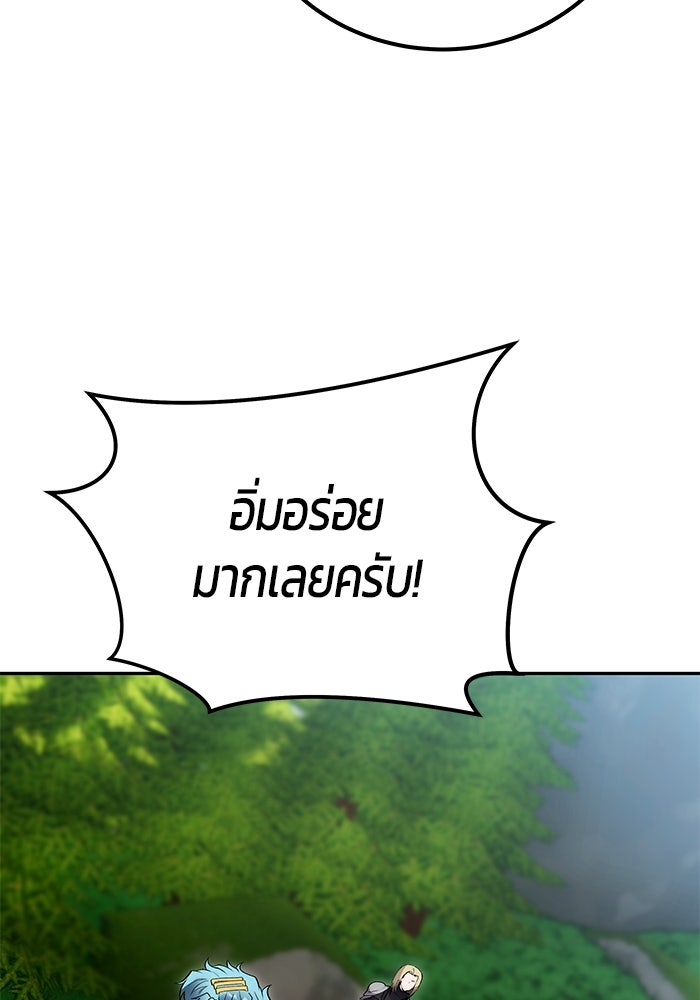 แกร่งเกินผู้กล้า แต่ซ่าไม่ได้ - หน้า 70