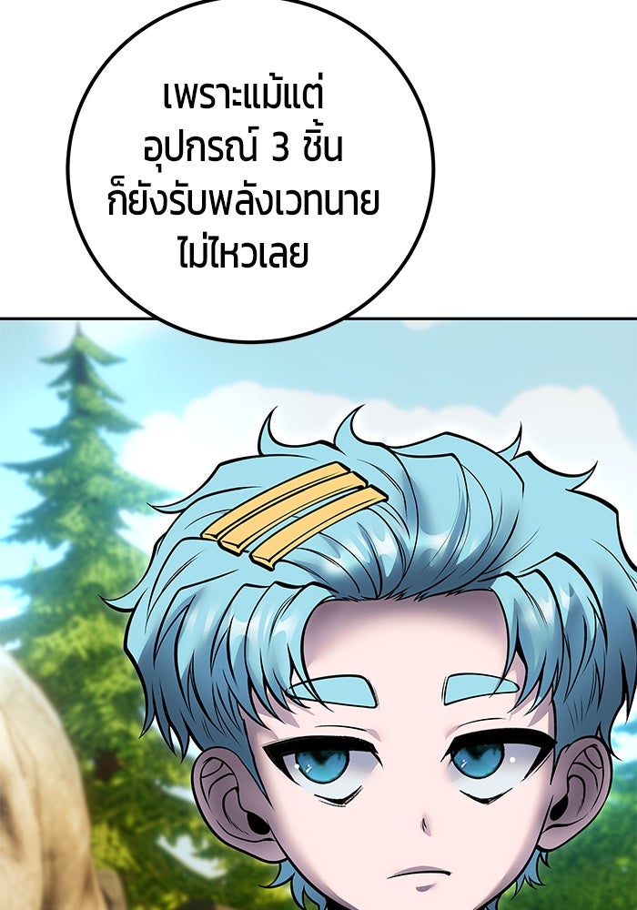 แกร่งเกินผู้กล้า แต่ซ่าไม่ได้ - หน้า 78