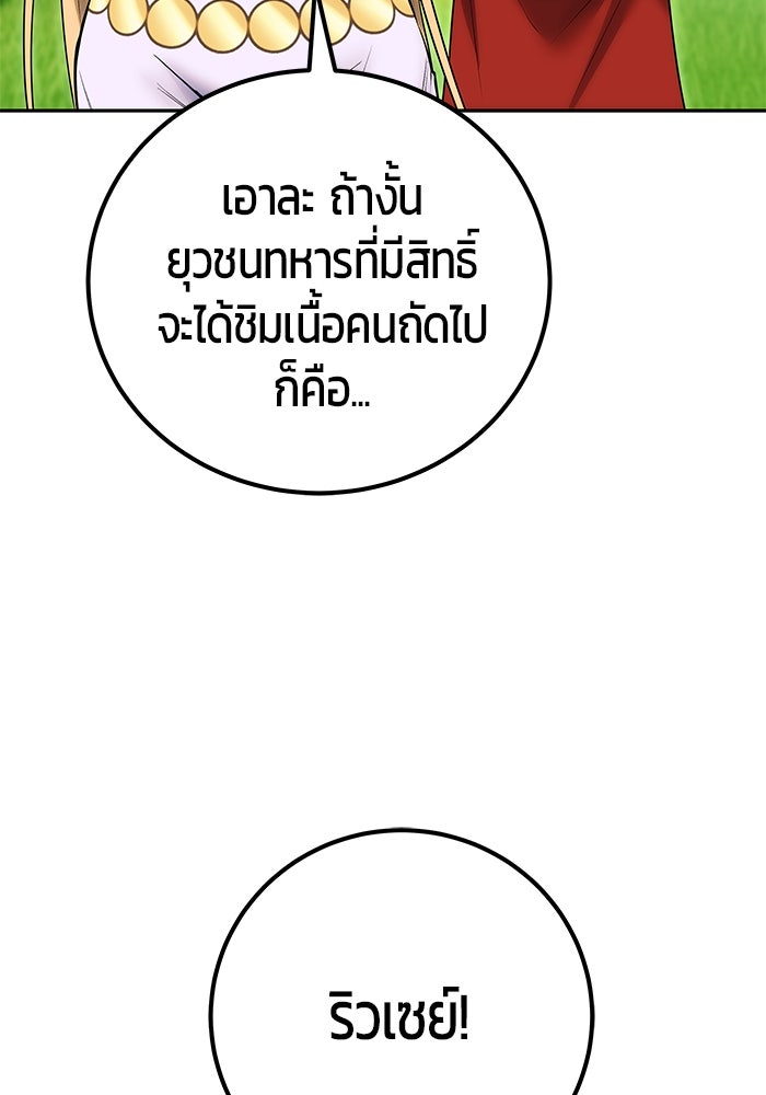 แกร่งเกินผู้กล้า แต่ซ่าไม่ได้ - หน้า 81