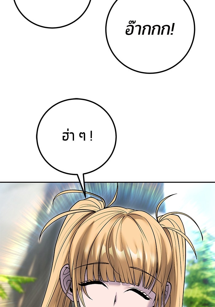 แกร่งเกินผู้กล้า แต่ซ่าไม่ได้ - หน้า 83